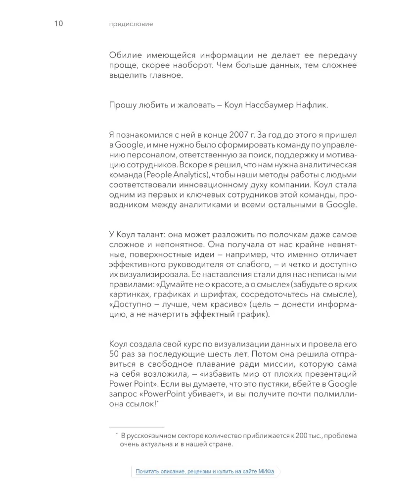 Dati: vizualizē, stāsti, izmanto. Stāstu veidošana analītikā