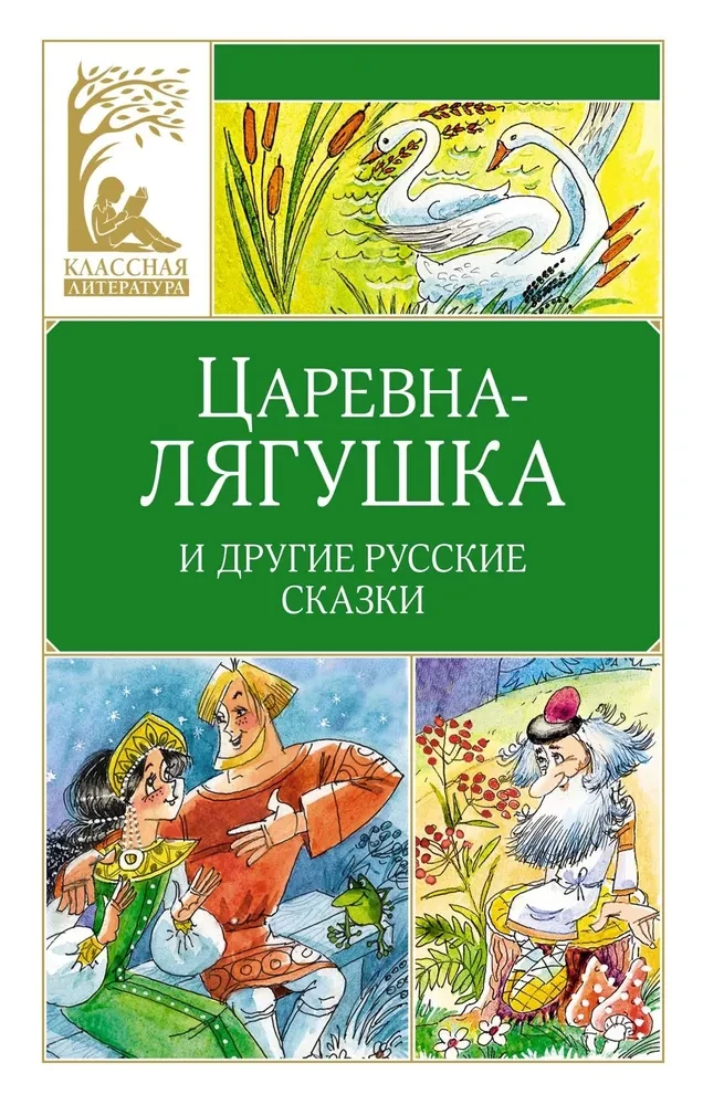 Carīna-varoņa. Krievu tautas pasakas