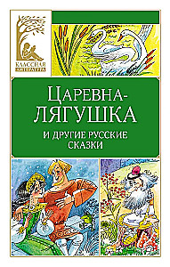Carīna-varoņa. Krievu tautas pasakas