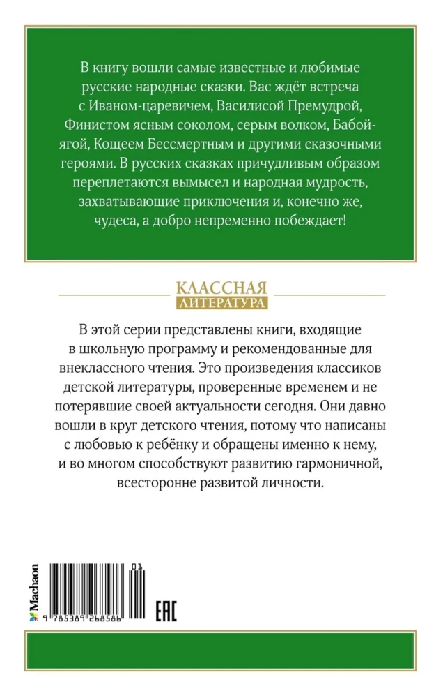 Carīna-varoņa. Krievu tautas pasakas