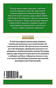 Carīna-varoņa. Krievu tautas pasakas