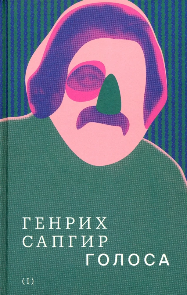 Sakopojums. 1. sējums. Balss