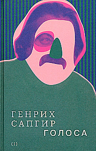 Sakopojums. 1. sējums. Balss
