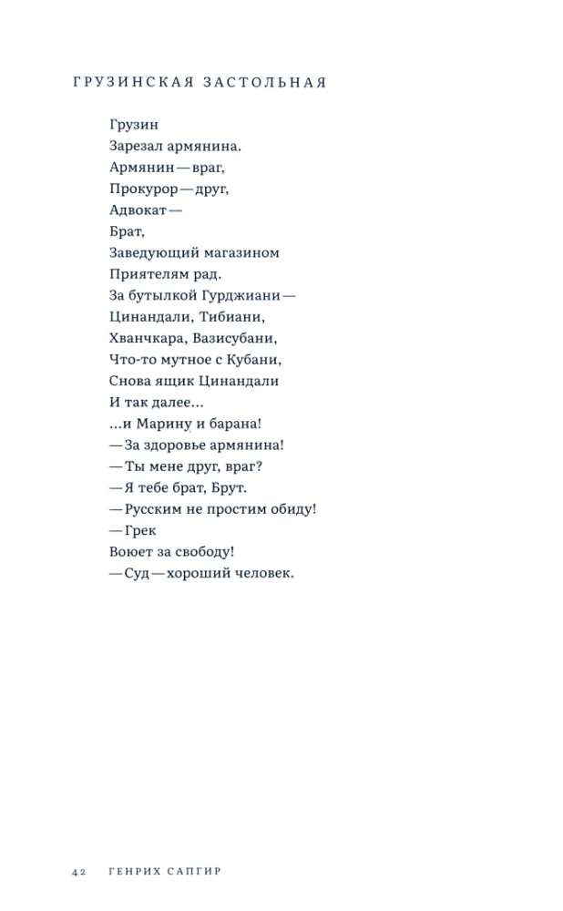 Sakopojums. 1. sējums. Balss