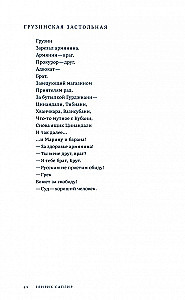 Sakopojums. 1. sējums. Balss