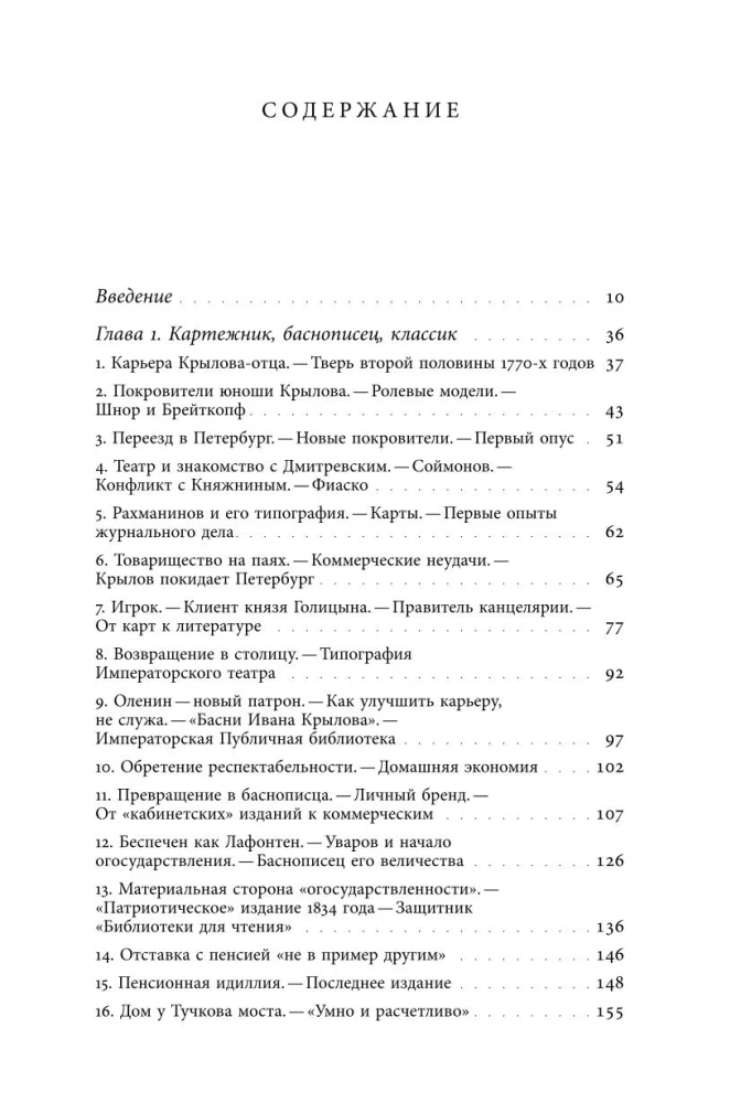 Ivans Krilovs — Superzvaigzne. Krievu fabulu autora fenomens