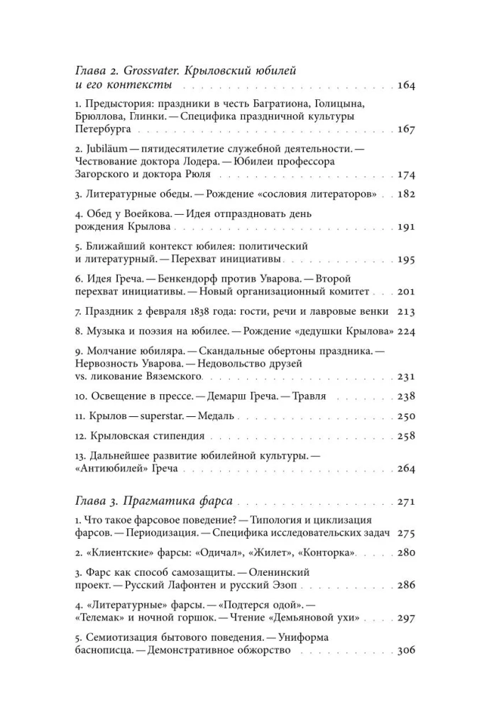 Ivans Krilovs — Superzvaigzne. Krievu fabulu autora fenomens