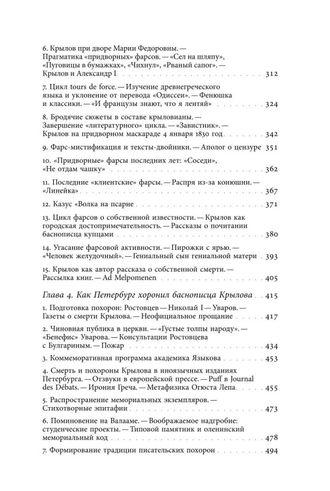 Ivans Krilovs — Superzvaigzne. Krievu fabulu autora fenomens