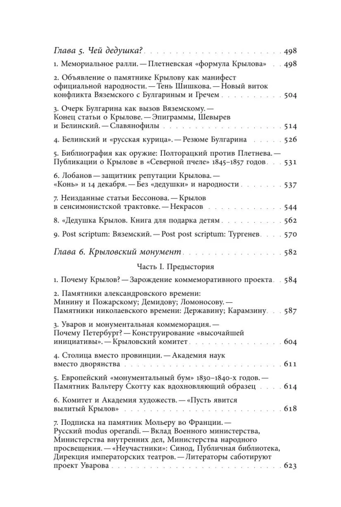 Ivans Krilovs — Superzvaigzne. Krievu fabulu autora fenomens