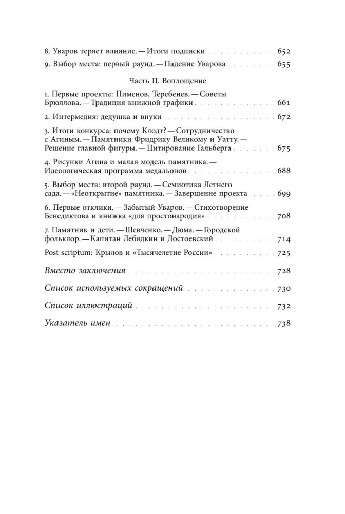 Ivans Krilovs — Superzvaigzne. Krievu fabulu autora fenomens