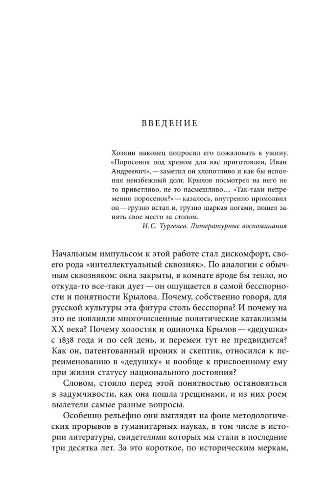 Ivans Krilovs — Superzvaigzne. Krievu fabulu autora fenomens