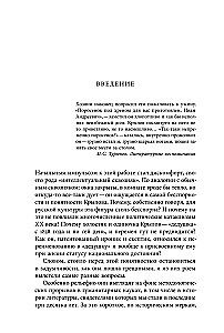 Ivans Krilovs — Superzvaigzne. Krievu fabulu autora fenomens