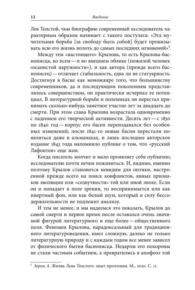 Ivans Krilovs — Superzvaigzne. Krievu fabulu autora fenomens