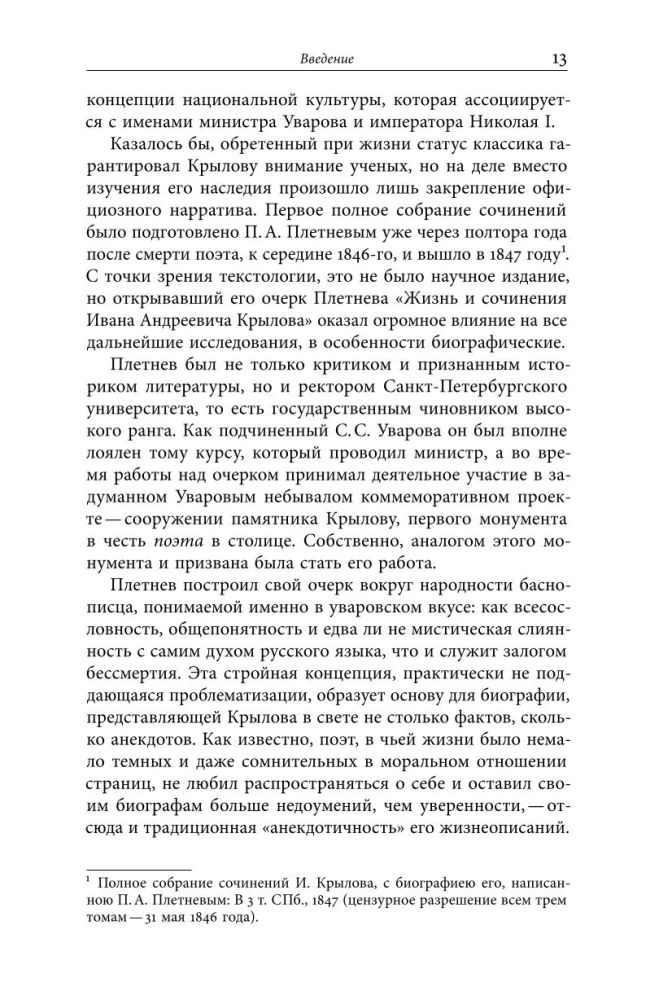 Ivans Krilovs — Superzvaigzne. Krievu fabulu autora fenomens