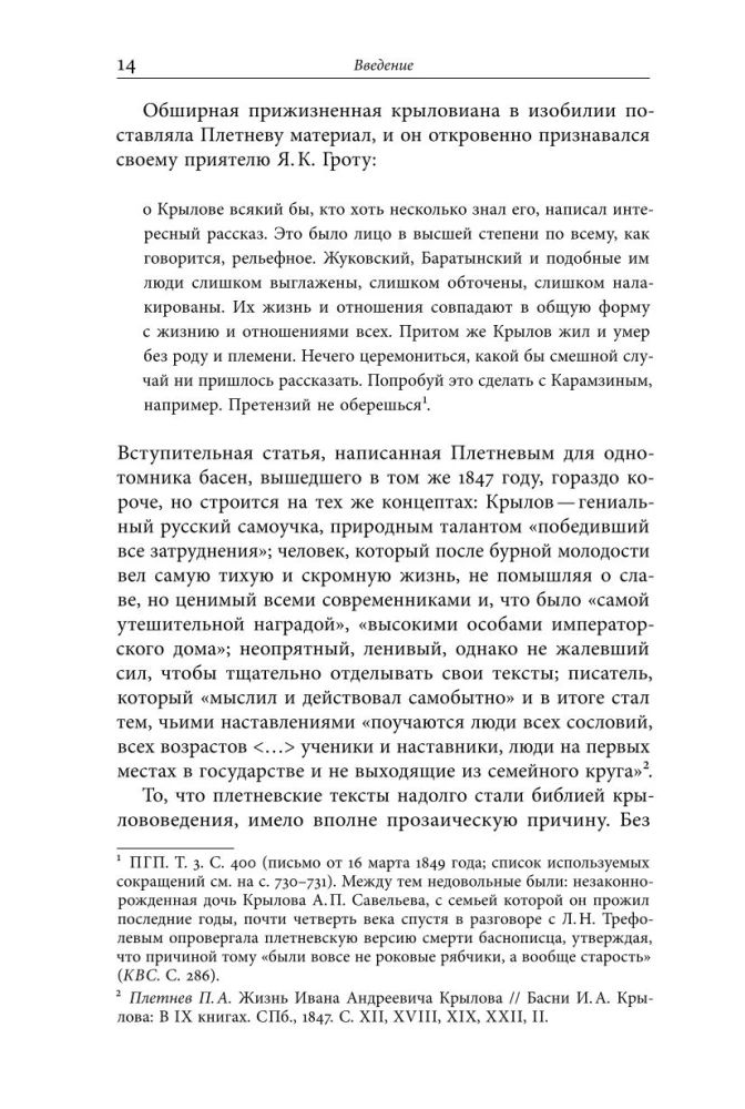 Ivans Krilovs — Superzvaigzne. Krievu fabulu autora fenomens