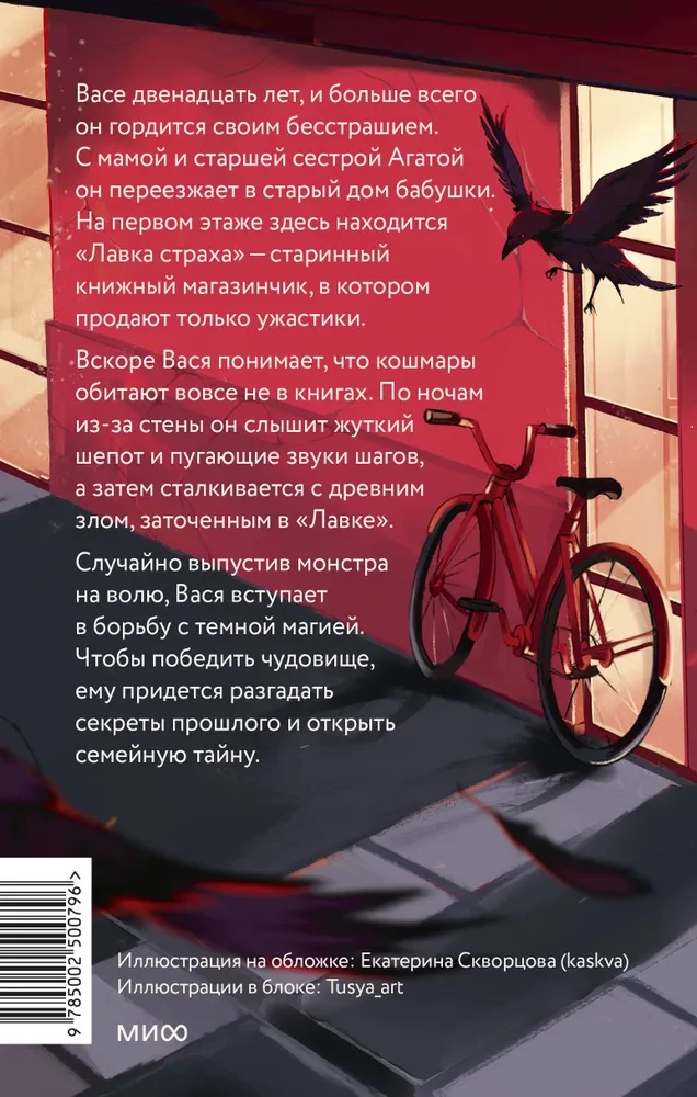 Лавка страха