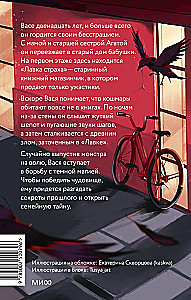 Лавка страха