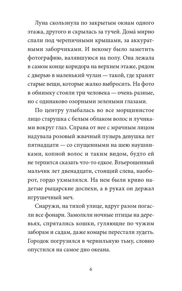 Лавка страха