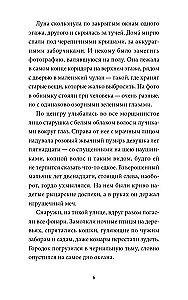 Лавка страха