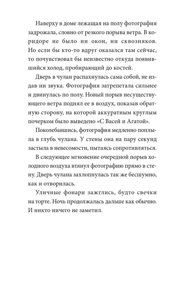 Лавка страха
