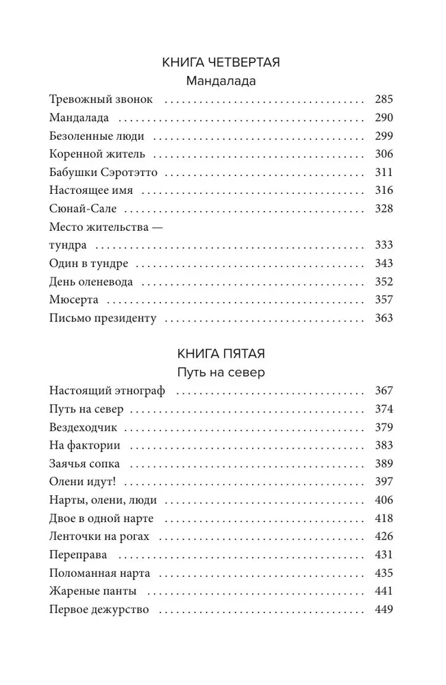 Baltā briežu saimnieks