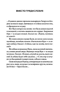 Baltā briežu saimnieks