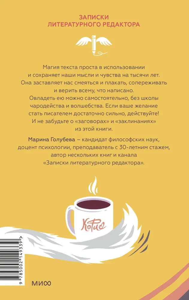 Магия текста. Как колдовать с редактурой, заговаривать воду в рукописи и заклинать слова-паразиты