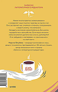 Магия текста. Как колдовать с редактурой, заговаривать воду в рукописи и заклинать слова-паразиты
