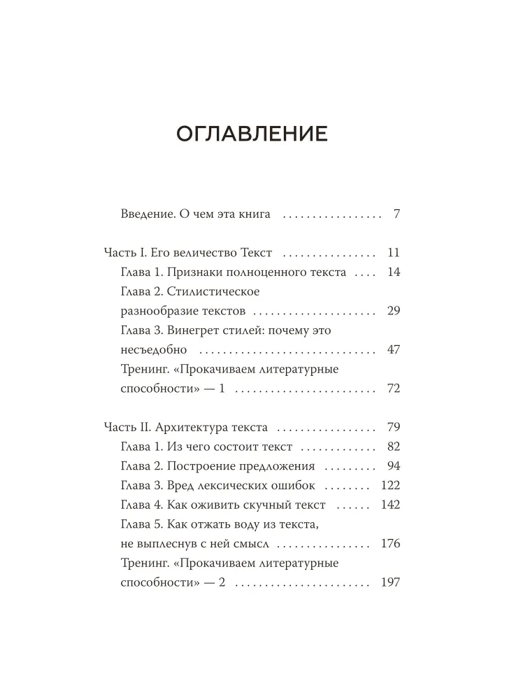 Магия текста. Как колдовать с редактурой, заговаривать воду в рукописи и заклинать слова-паразиты