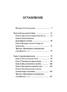 Магия текста. Как колдовать с редактурой, заговаривать воду в рукописи и заклинать слова-паразиты