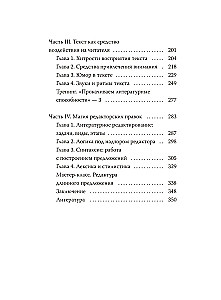 Магия текста. Как колдовать с редактурой, заговаривать воду в рукописи и заклинать слова-паразиты