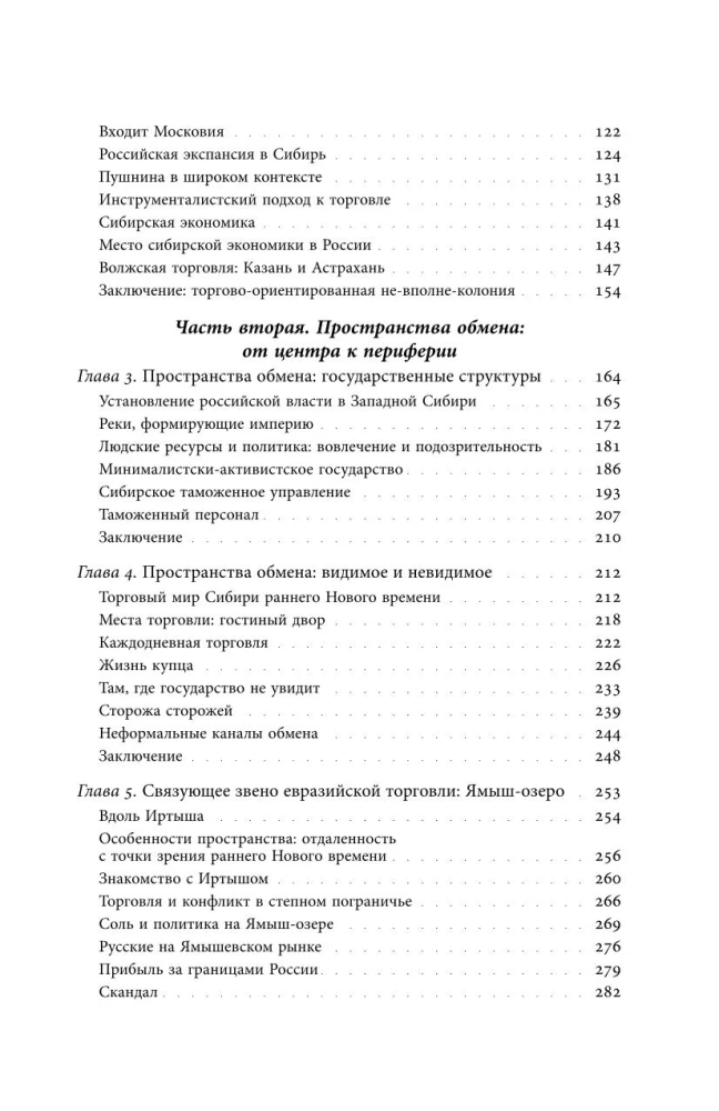 Sibīrijas tirgotāji. Tirdzniecība Eirāzijā agrīnajā jaunajā laikā