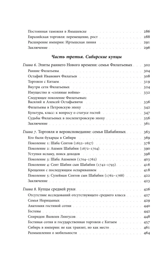 Sibīrijas tirgotāji. Tirdzniecība Eirāzijā agrīnajā jaunajā laikā