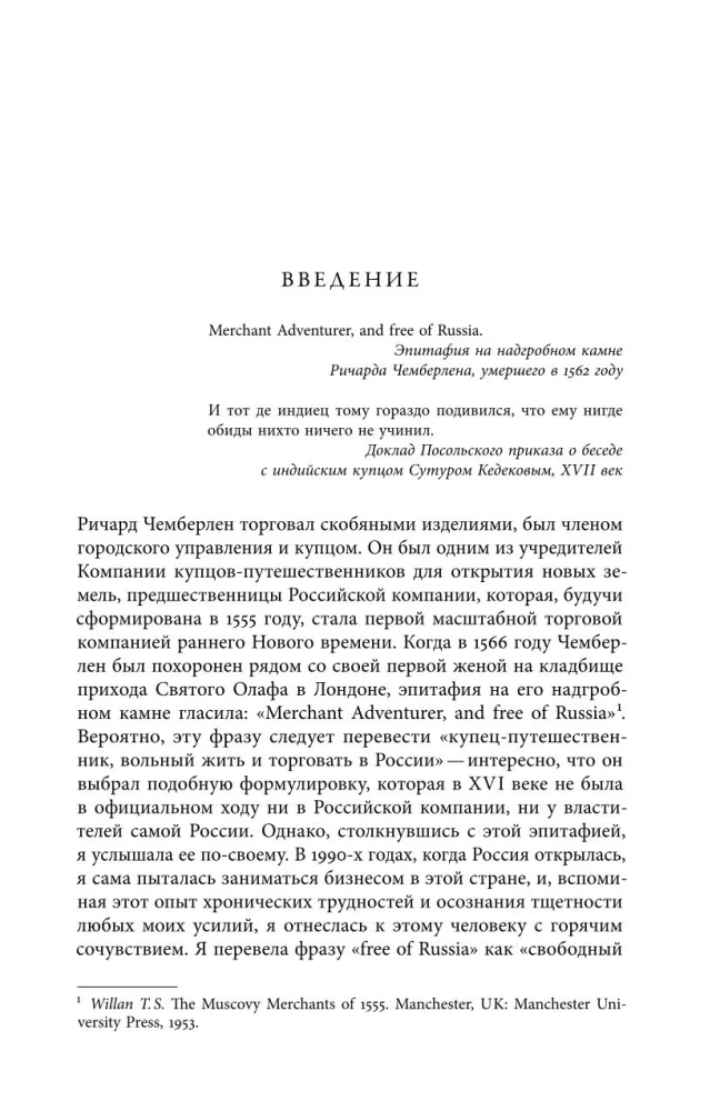 Sibīrijas tirgotāji. Tirdzniecība Eirāzijā agrīnajā jaunajā laikā