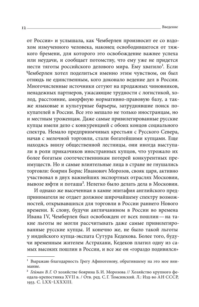 Sibīrijas tirgotāji. Tirdzniecība Eirāzijā agrīnajā jaunajā laikā