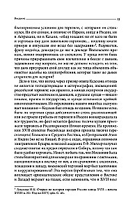 Sibīrijas tirgotāji. Tirdzniecība Eirāzijā agrīnajā jaunajā laikā