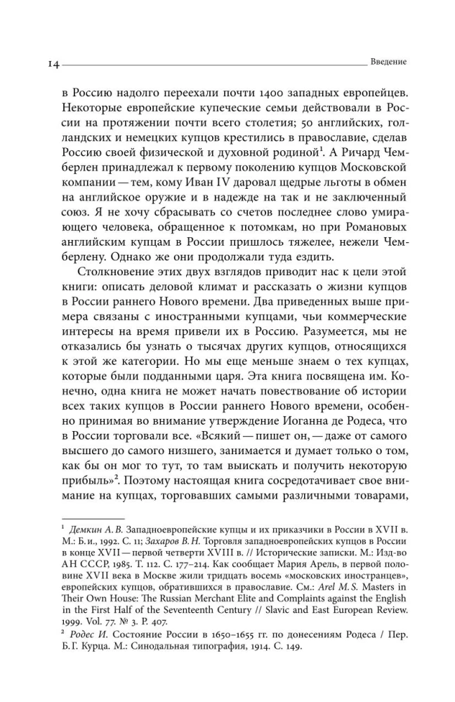 Sibīrijas tirgotāji. Tirdzniecība Eirāzijā agrīnajā jaunajā laikā