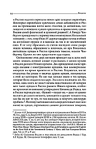 Sibīrijas tirgotāji. Tirdzniecība Eirāzijā agrīnajā jaunajā laikā