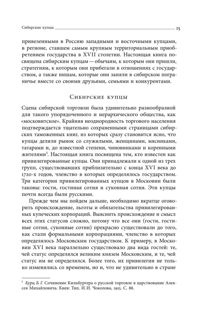 Sibīrijas tirgotāji. Tirdzniecība Eirāzijā agrīnajā jaunajā laikā
