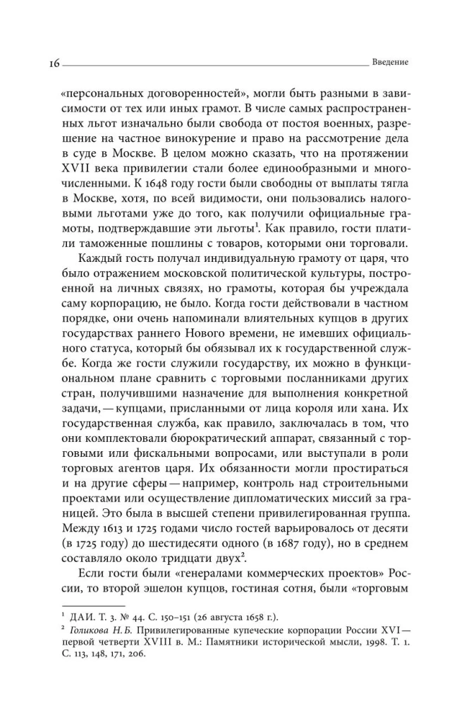Sibīrijas tirgotāji. Tirdzniecība Eirāzijā agrīnajā jaunajā laikā