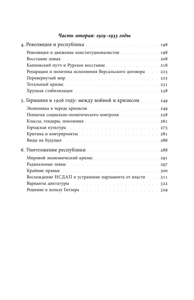 История Германии в ХХ веке. Том I