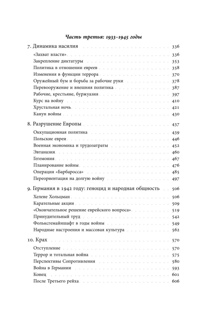 История Германии в ХХ веке. Том I