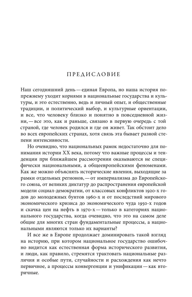 История Германии в ХХ веке. Том I