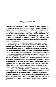 История Германии в ХХ веке. Том I