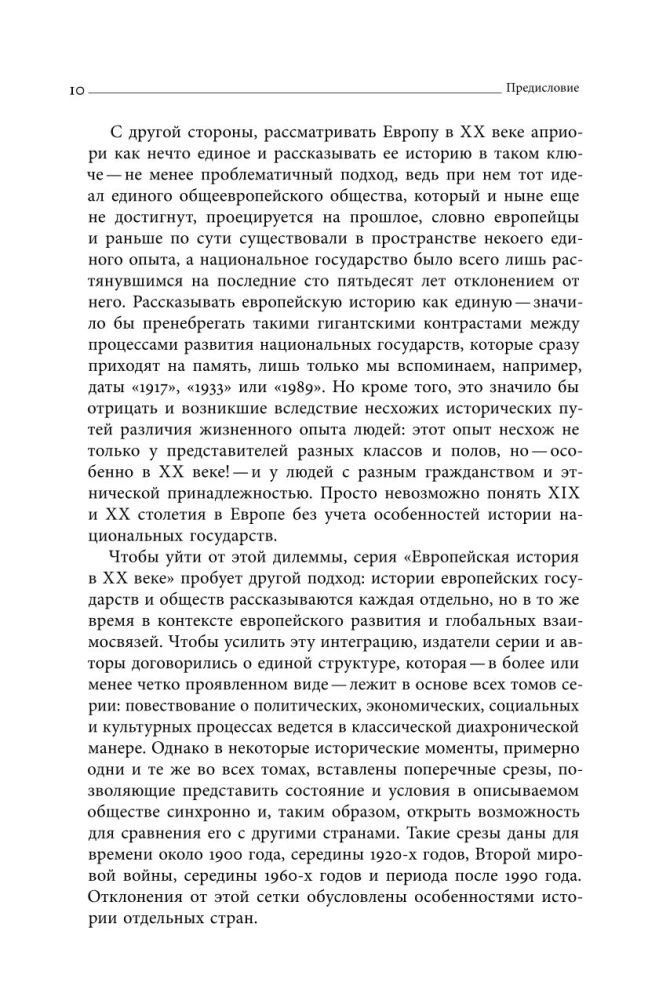 История Германии в ХХ веке. Том I