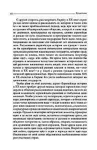 История Германии в ХХ веке. Том I