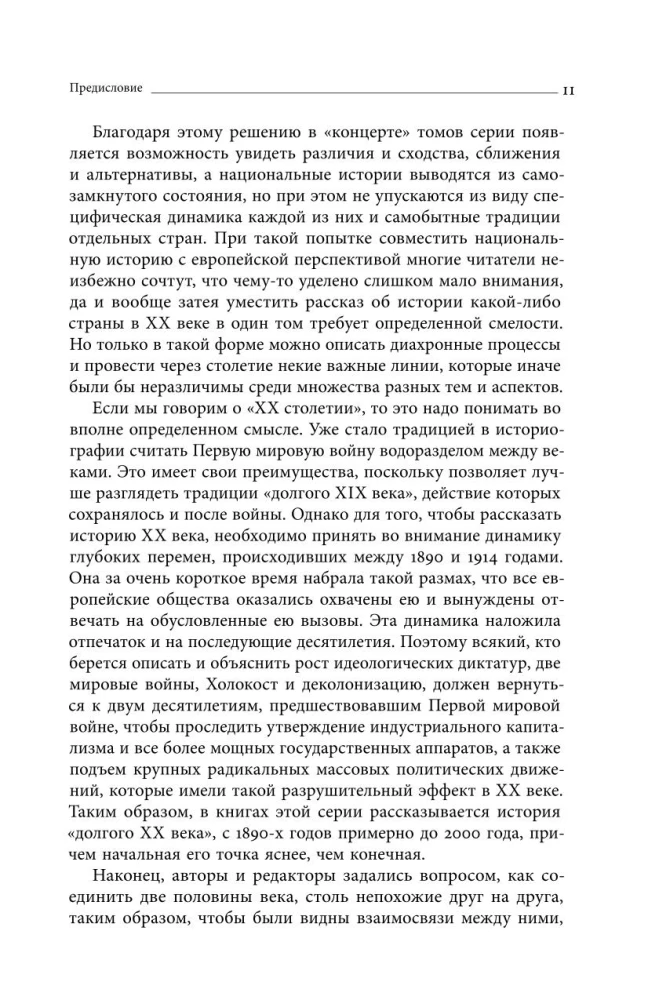 История Германии в ХХ веке. Том I