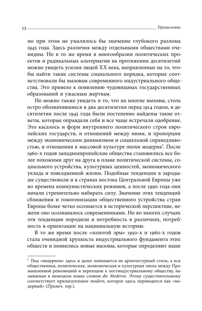 История Германии в ХХ веке. Том I