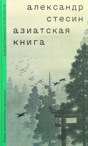 Āzijas grāmata