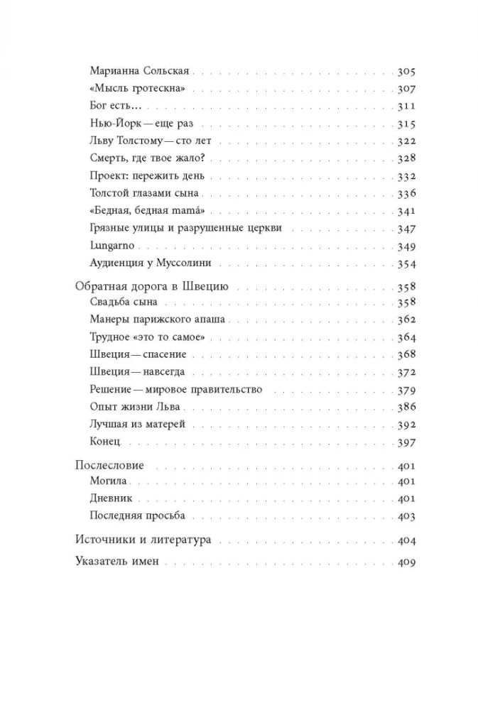 Сын Толстого. Рассказ о жизни Льва Львовича Толстого